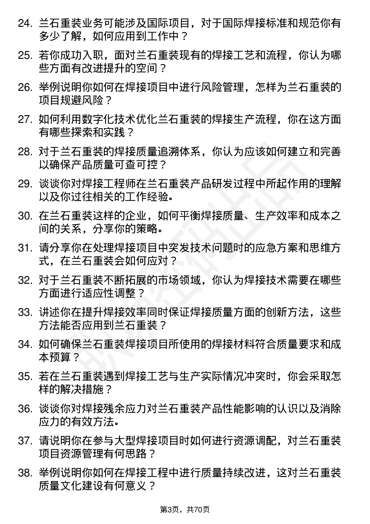 48道兰石重装焊接工程师岗位面试题库及参考回答含考察点分析