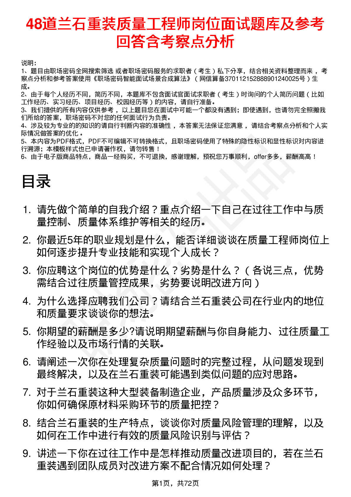 48道兰石重装质量工程师岗位面试题库及参考回答含考察点分析