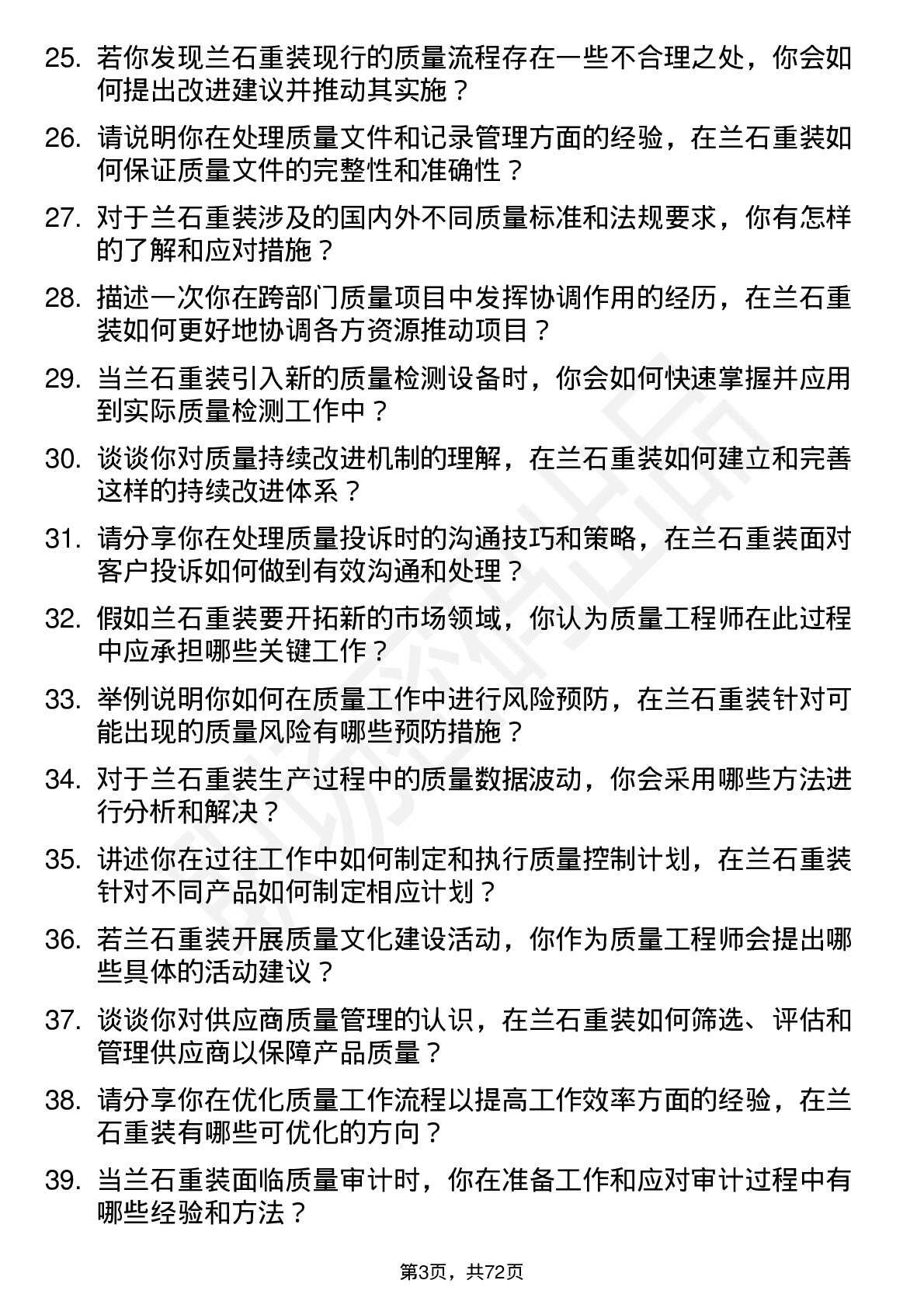 48道兰石重装质量工程师岗位面试题库及参考回答含考察点分析