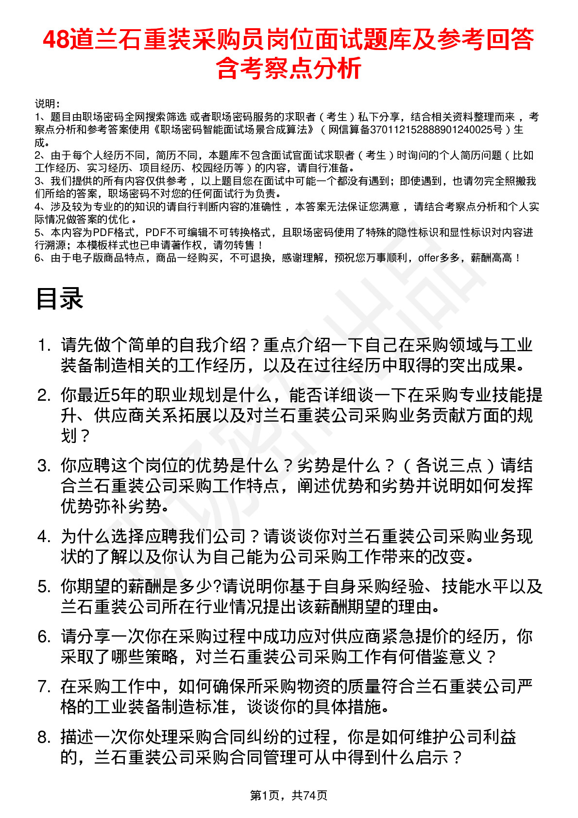 48道兰石重装采购员岗位面试题库及参考回答含考察点分析