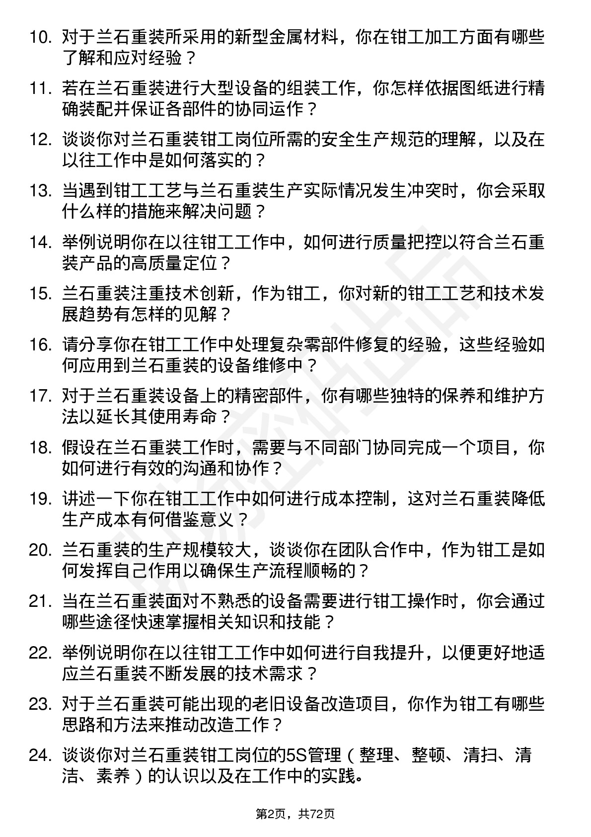 48道兰石重装钳工岗位面试题库及参考回答含考察点分析