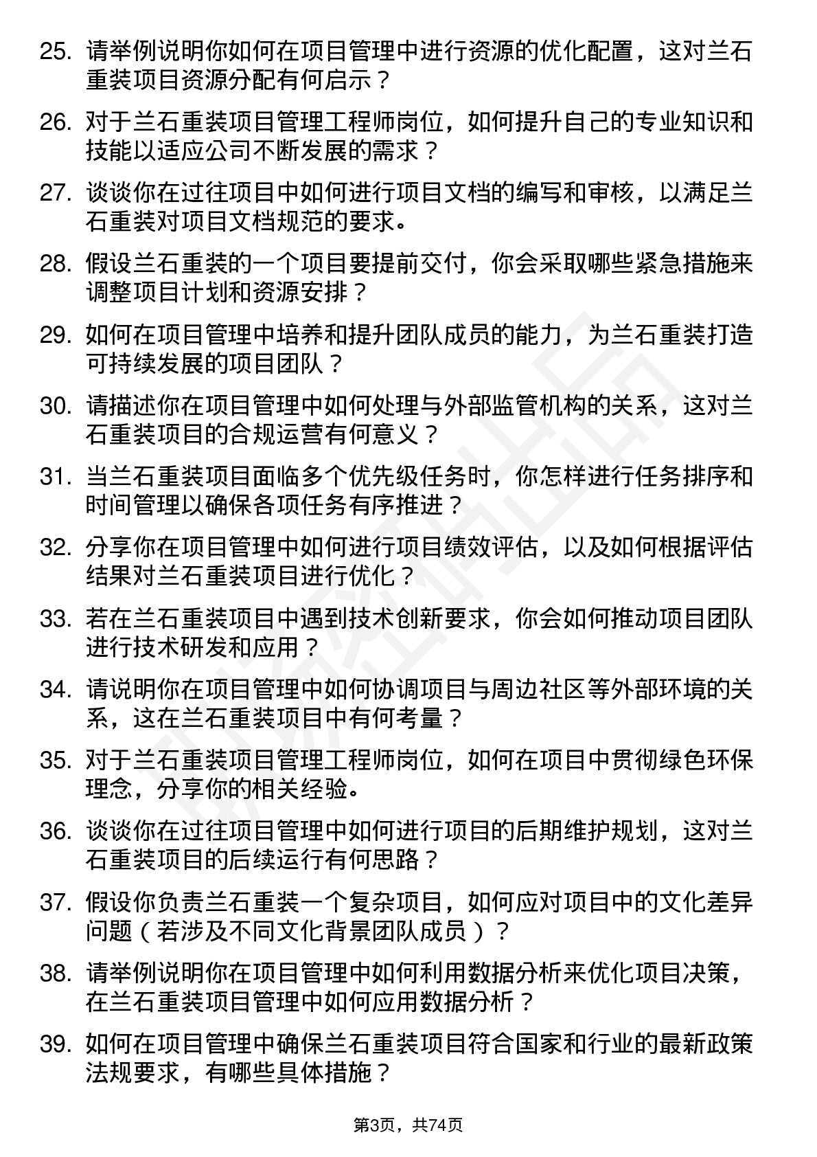 48道兰石重装项目管理工程师岗位面试题库及参考回答含考察点分析