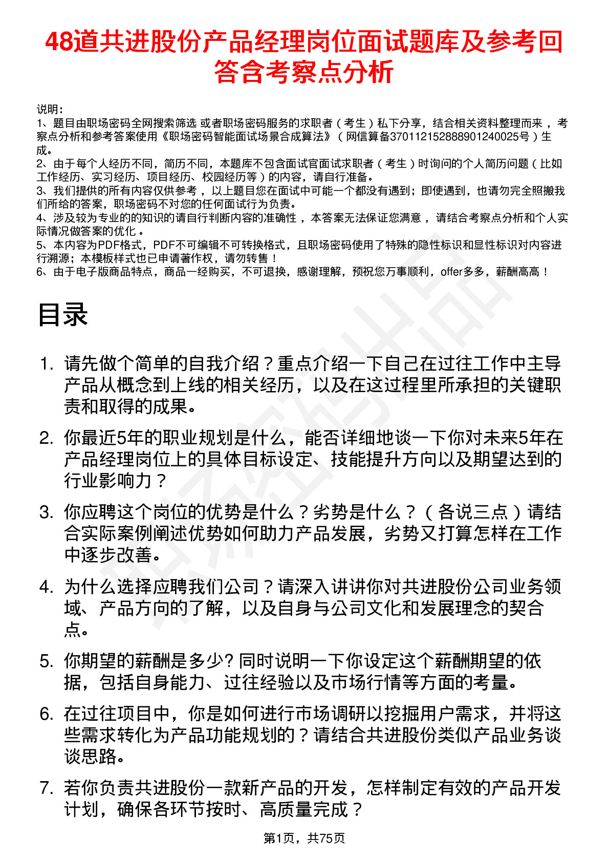 48道共进股份产品经理岗位面试题库及参考回答含考察点分析