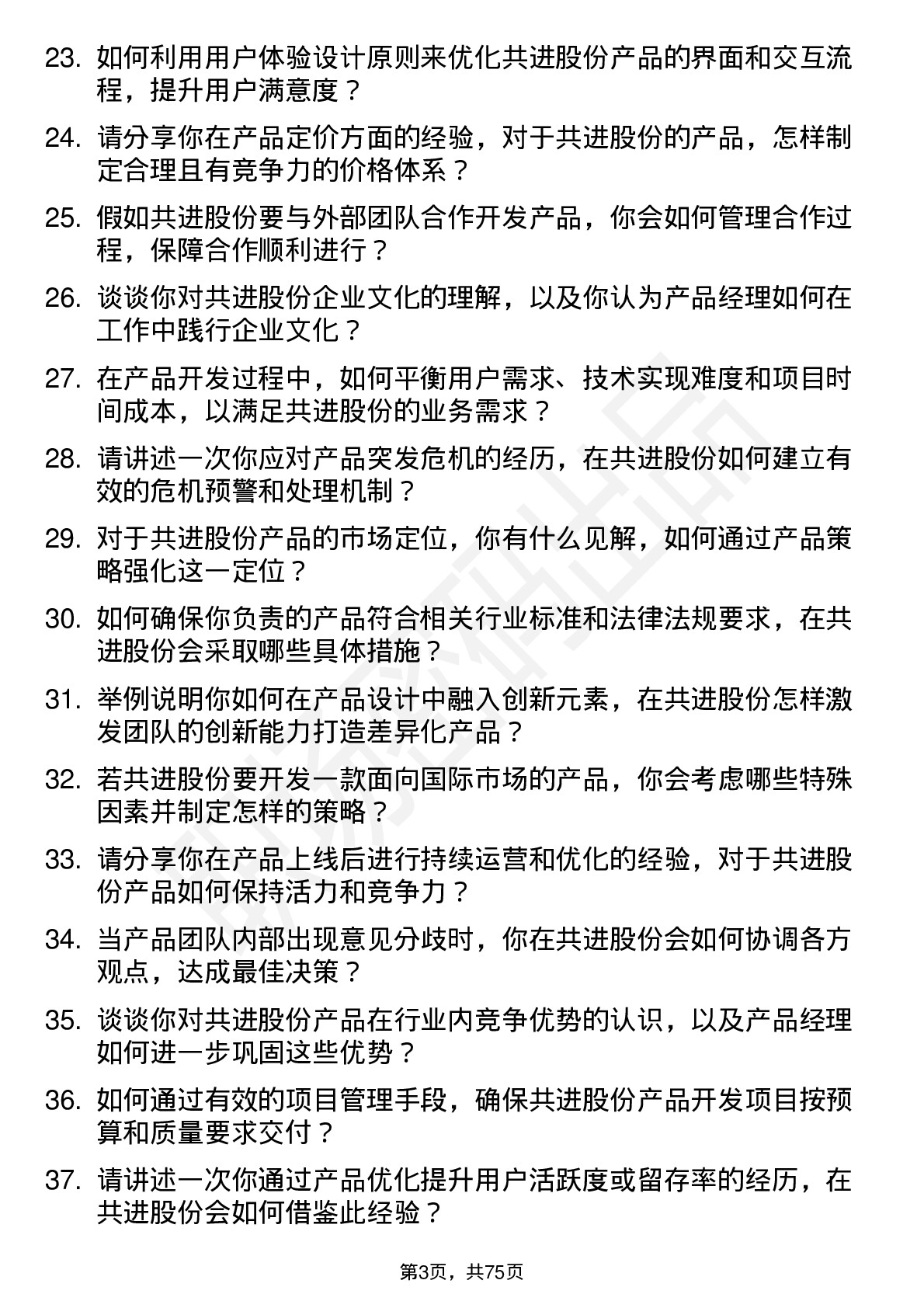 48道共进股份产品经理岗位面试题库及参考回答含考察点分析