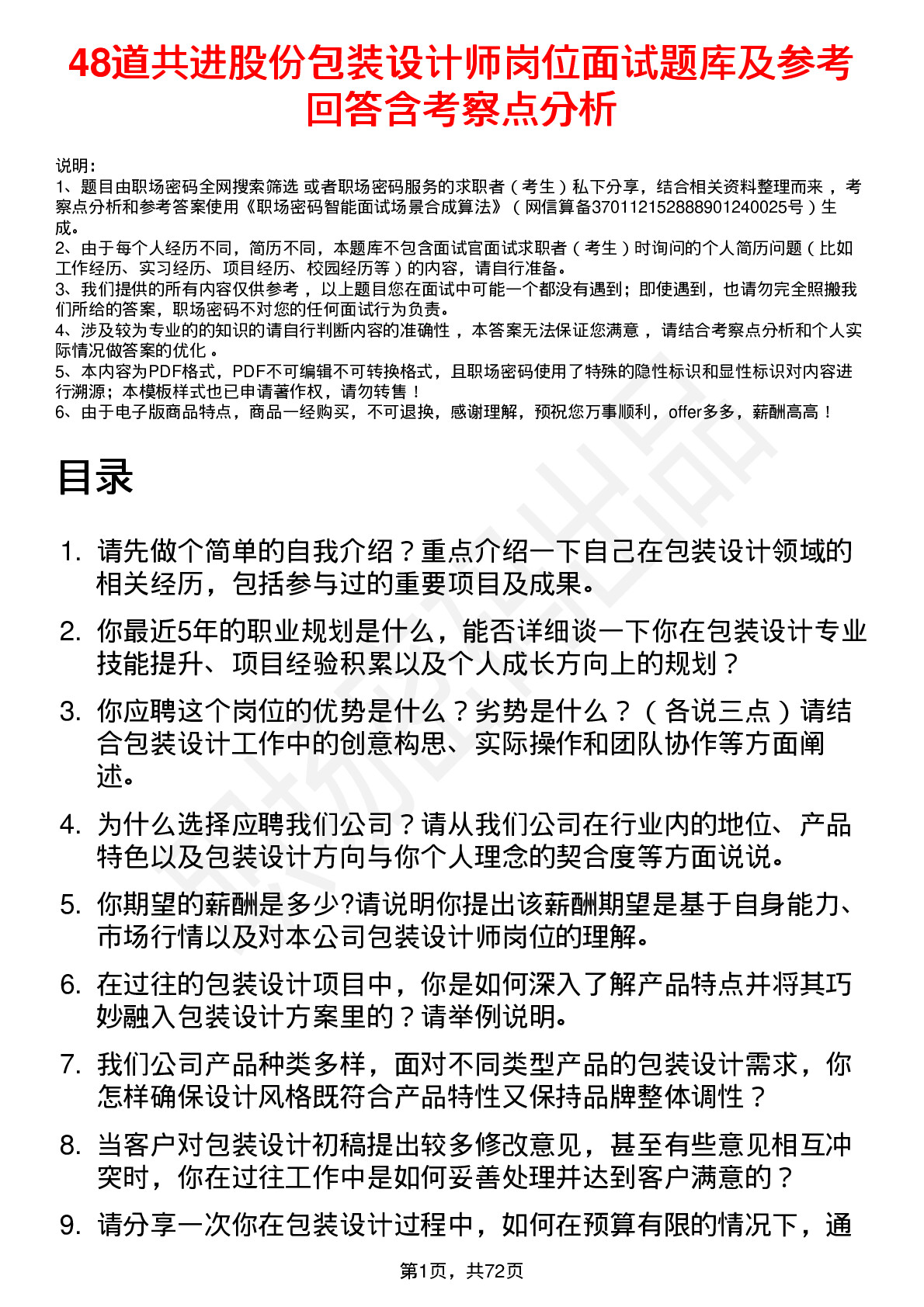 48道共进股份包装设计师岗位面试题库及参考回答含考察点分析