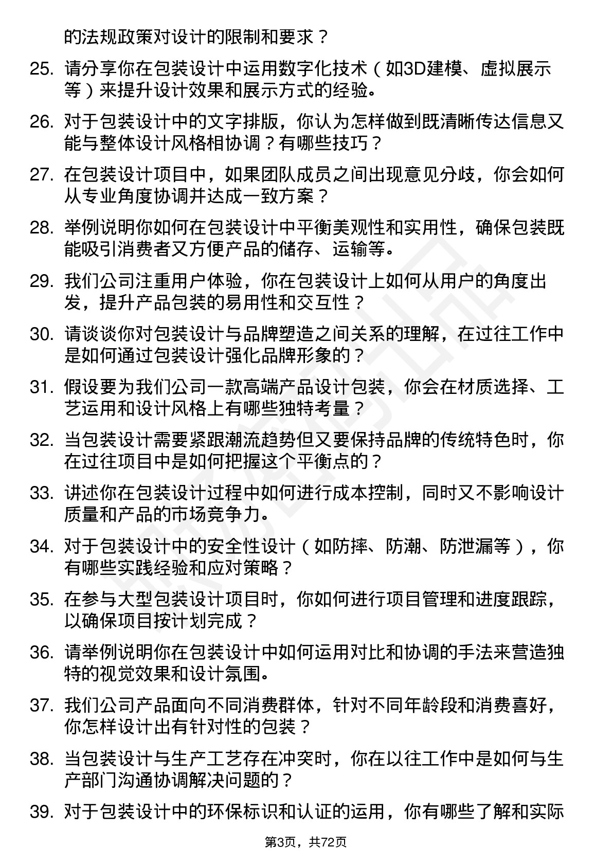 48道共进股份包装设计师岗位面试题库及参考回答含考察点分析