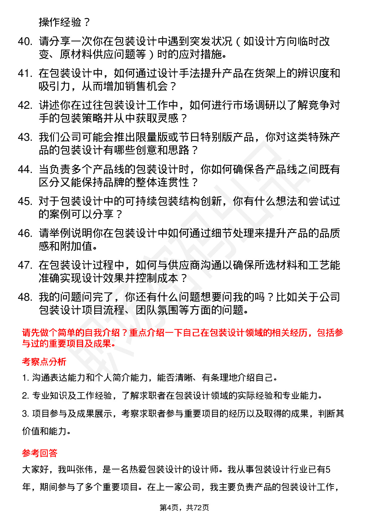 48道共进股份包装设计师岗位面试题库及参考回答含考察点分析