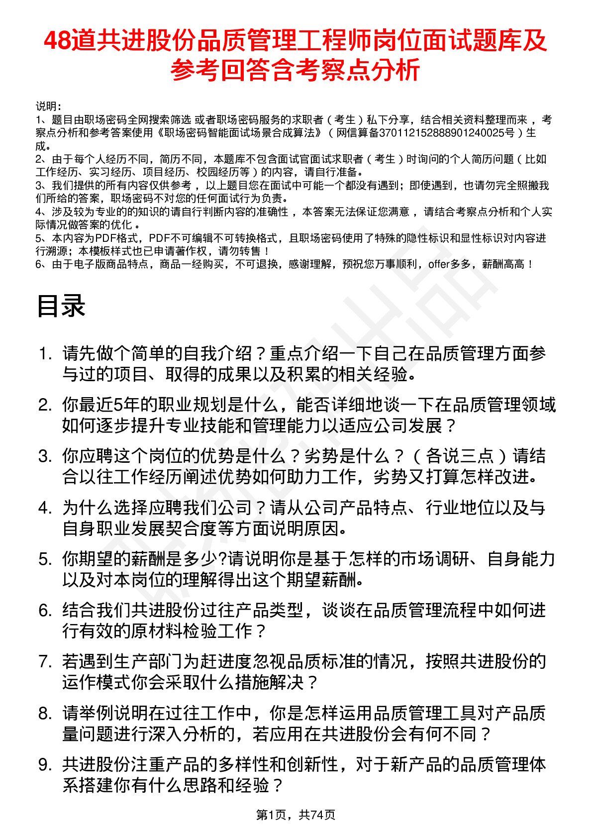 48道共进股份品质管理工程师岗位面试题库及参考回答含考察点分析