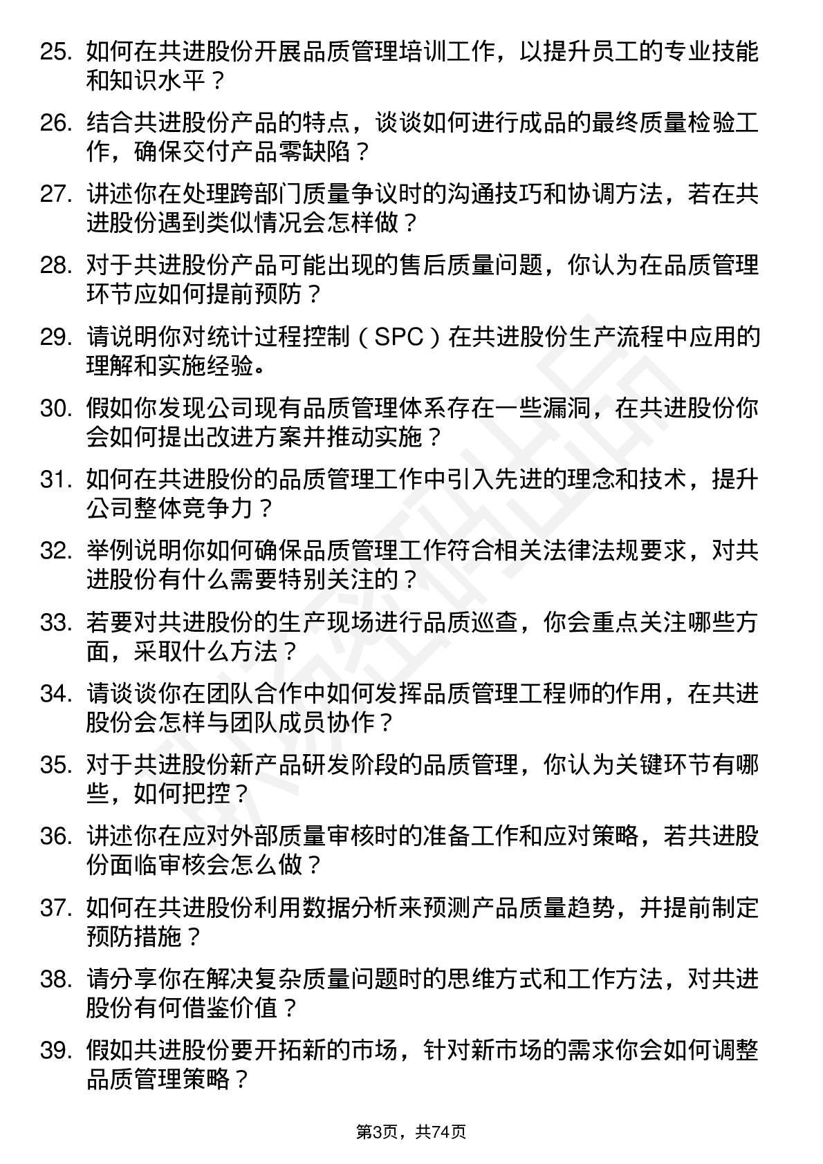 48道共进股份品质管理工程师岗位面试题库及参考回答含考察点分析