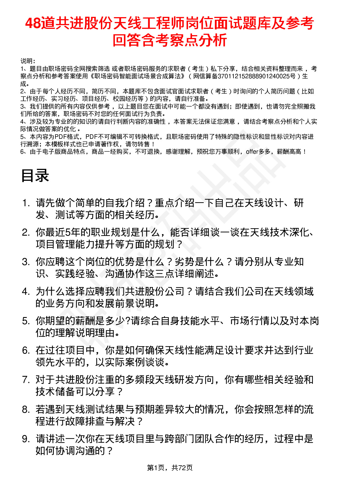 48道共进股份天线工程师岗位面试题库及参考回答含考察点分析