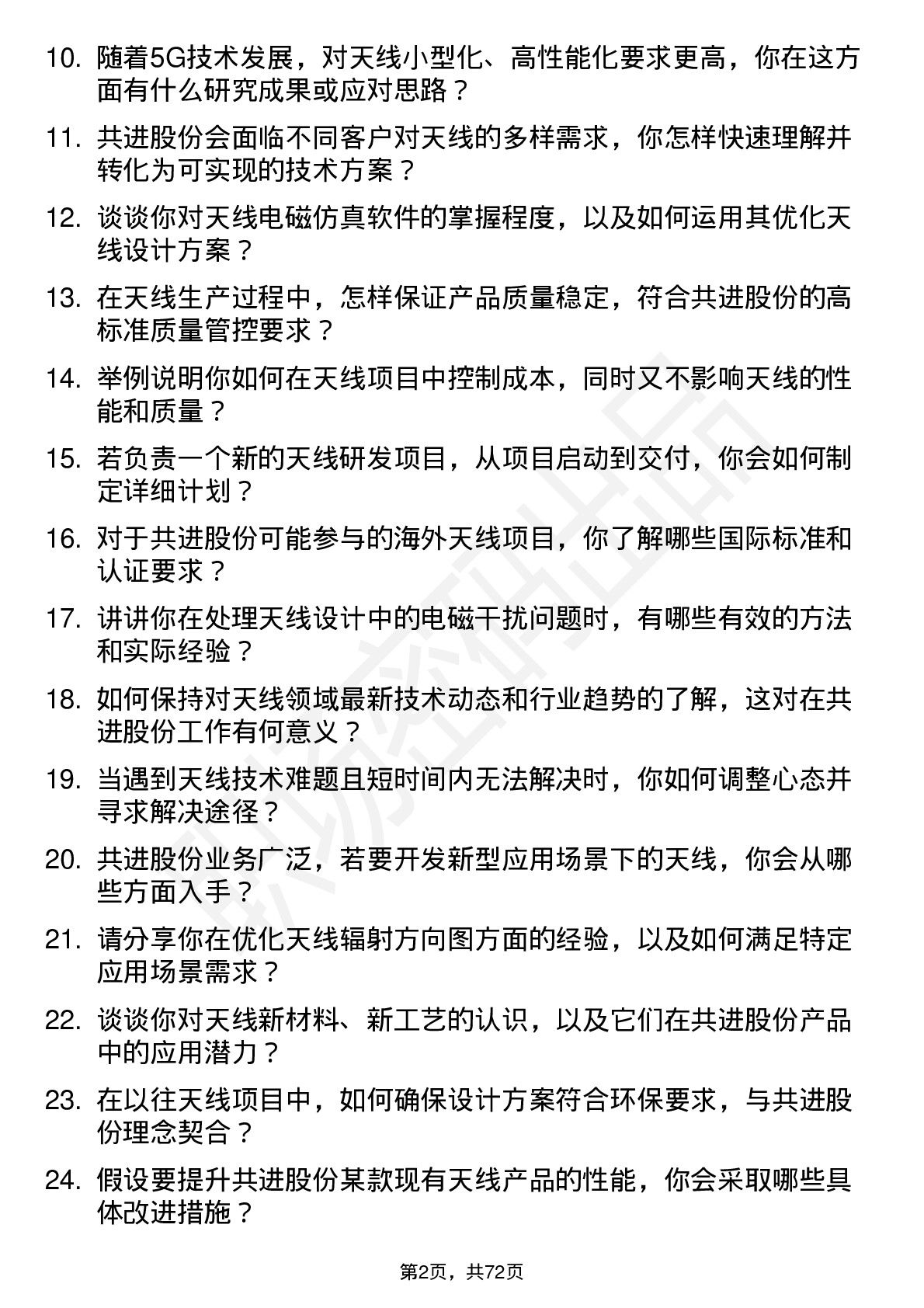 48道共进股份天线工程师岗位面试题库及参考回答含考察点分析