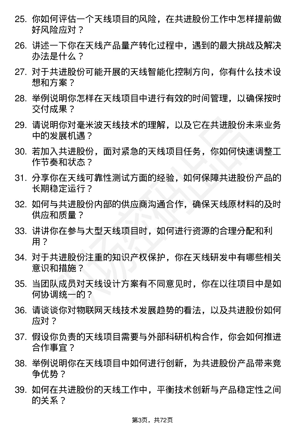 48道共进股份天线工程师岗位面试题库及参考回答含考察点分析