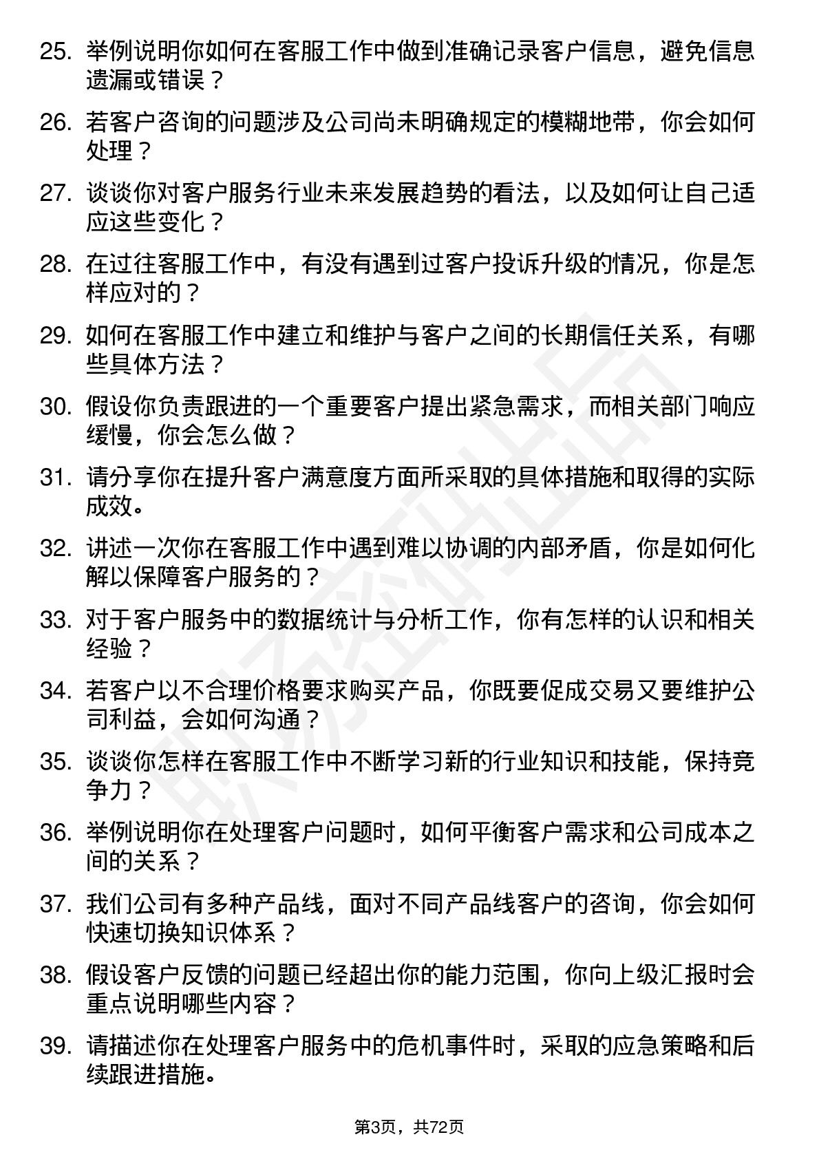 48道共进股份客服专员岗位面试题库及参考回答含考察点分析