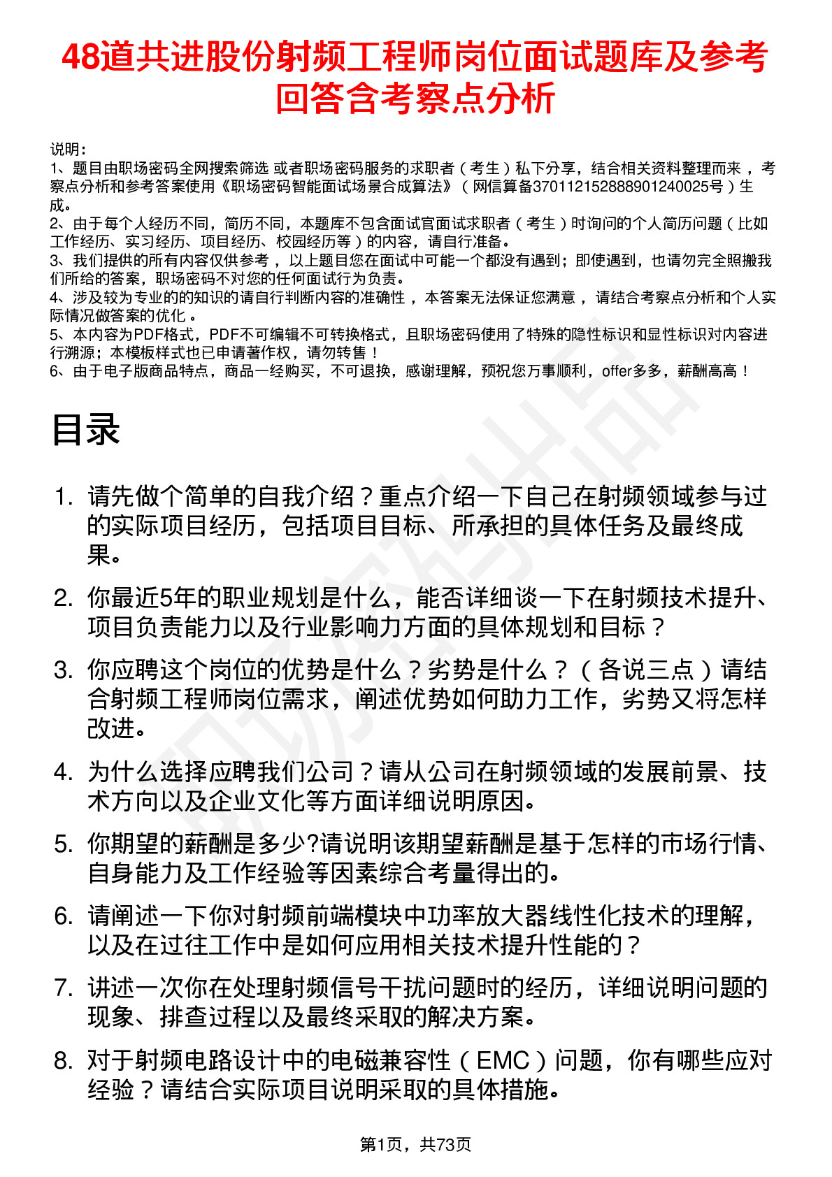 48道共进股份射频工程师岗位面试题库及参考回答含考察点分析