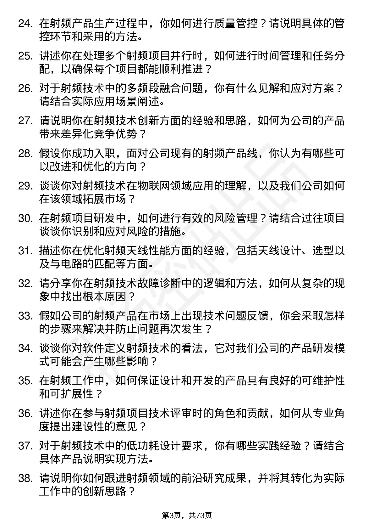 48道共进股份射频工程师岗位面试题库及参考回答含考察点分析