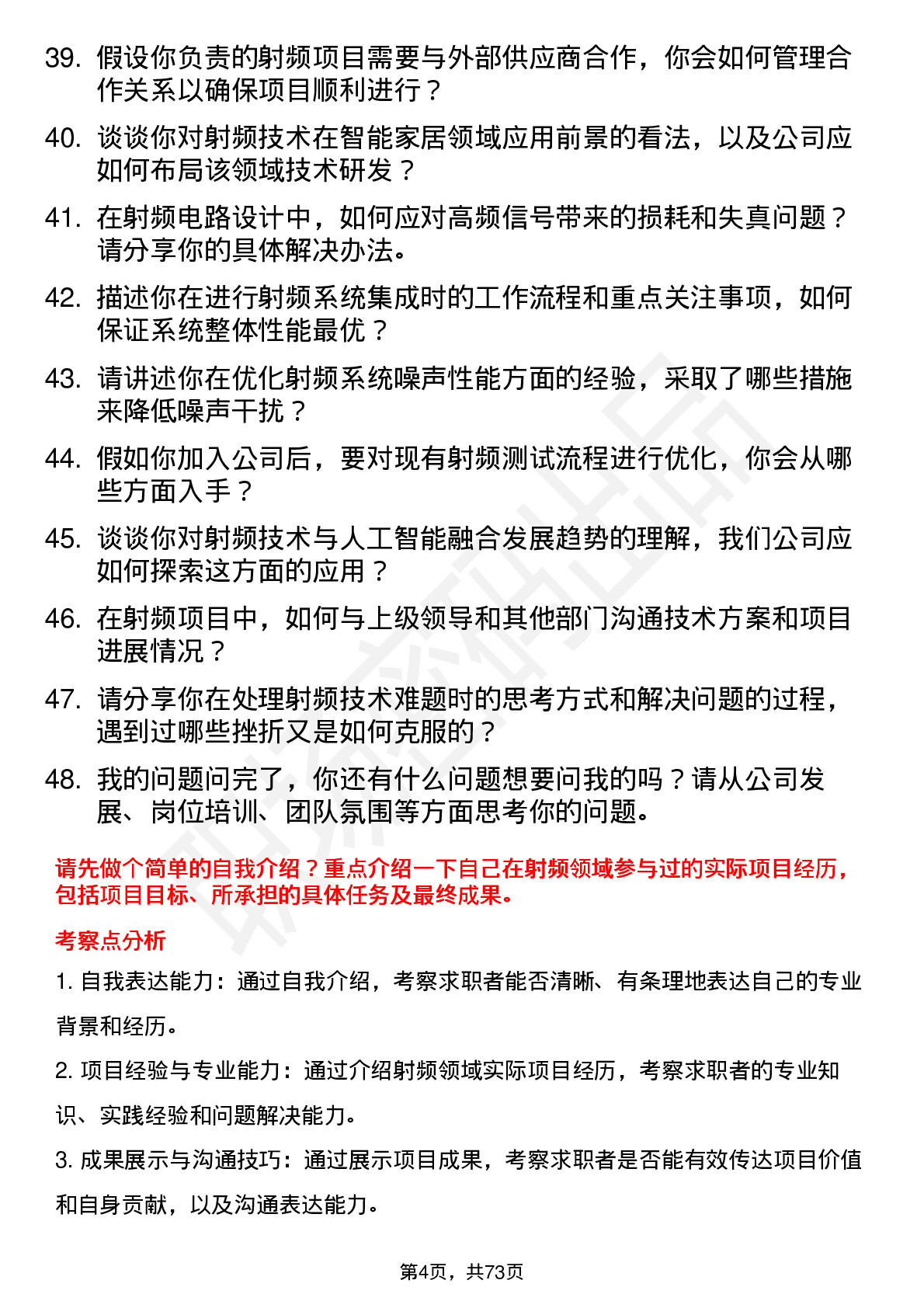 48道共进股份射频工程师岗位面试题库及参考回答含考察点分析