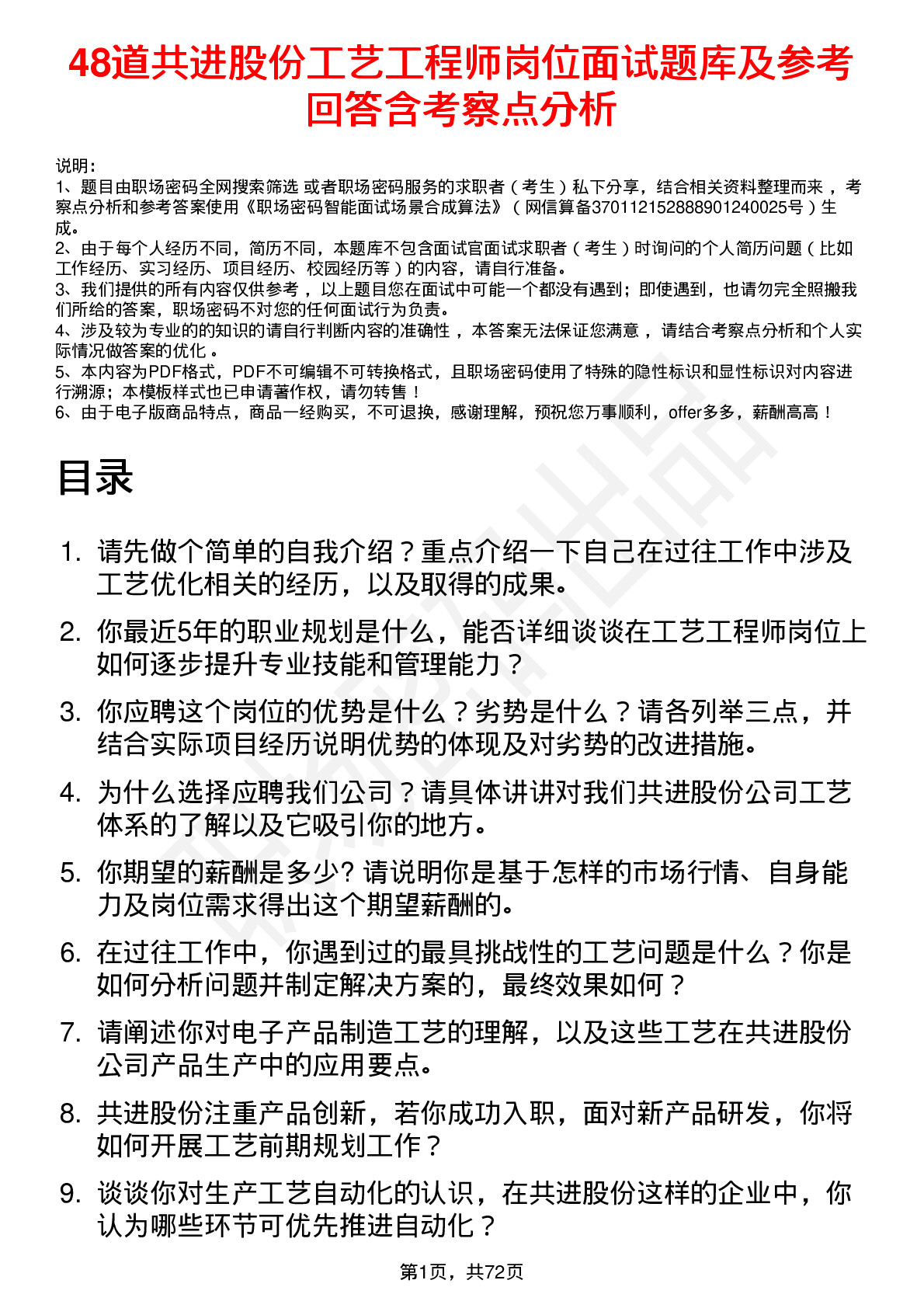 48道共进股份工艺工程师岗位面试题库及参考回答含考察点分析