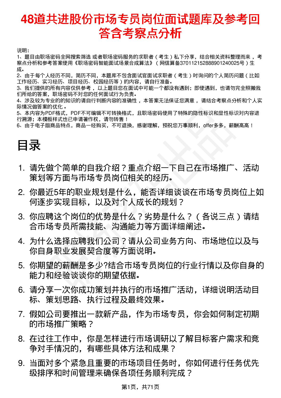 48道共进股份市场专员岗位面试题库及参考回答含考察点分析