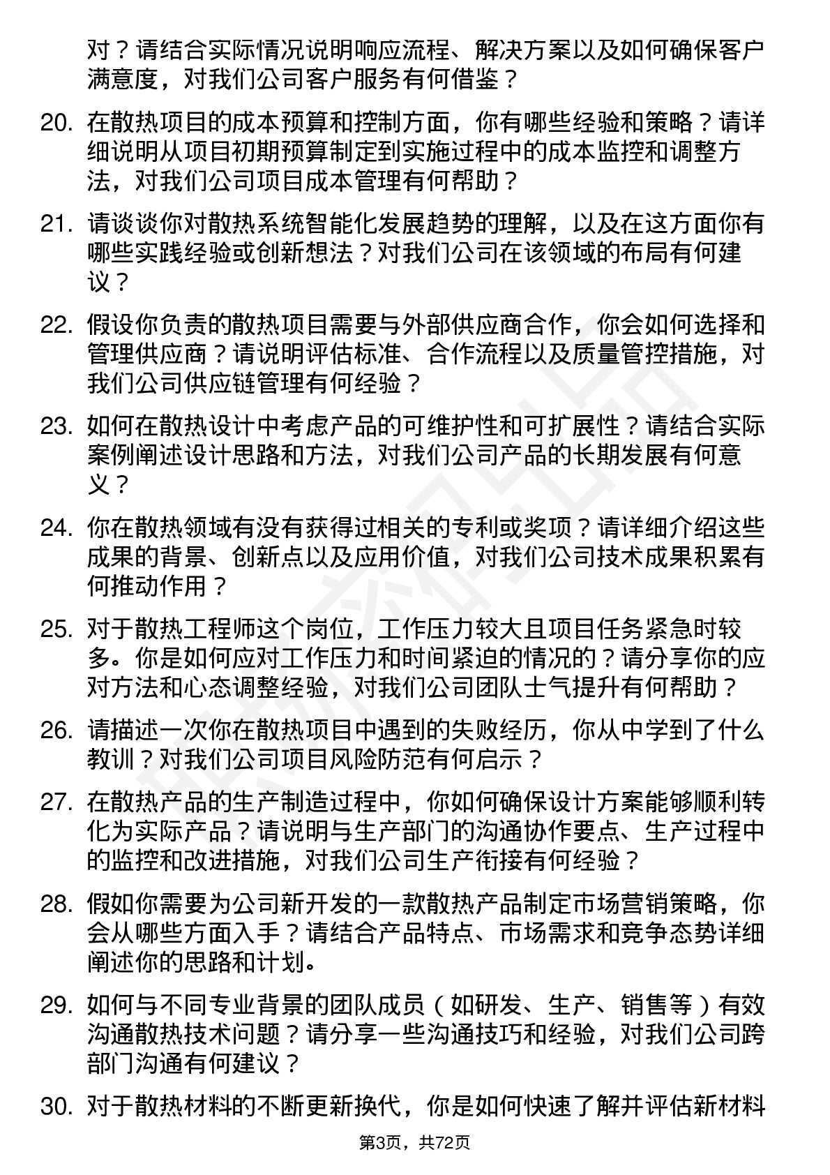 48道共进股份散热工程师岗位面试题库及参考回答含考察点分析