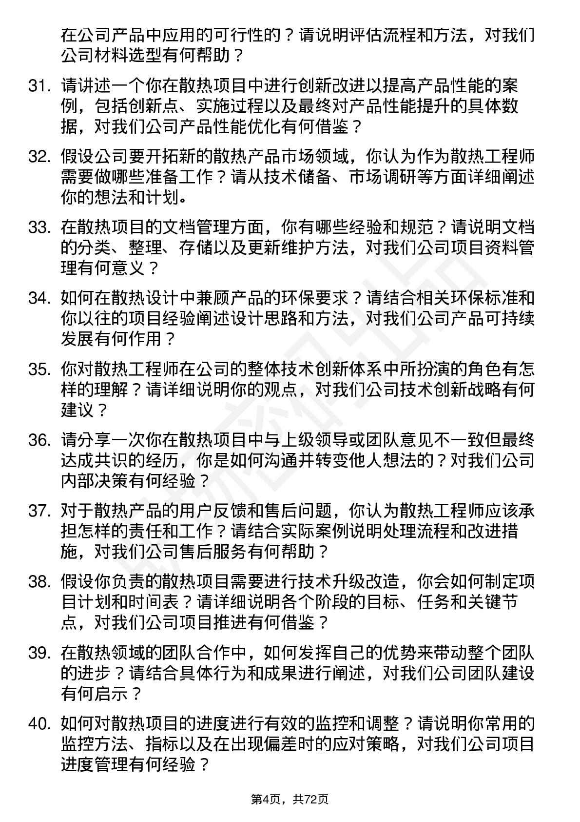 48道共进股份散热工程师岗位面试题库及参考回答含考察点分析