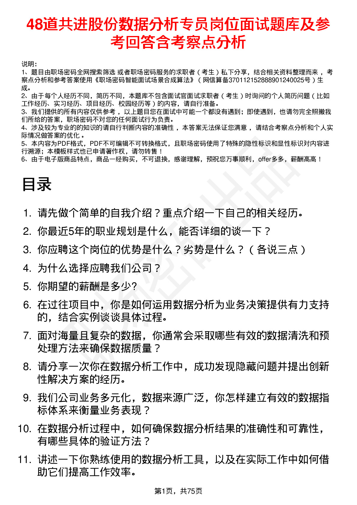 48道共进股份数据分析专员岗位面试题库及参考回答含考察点分析