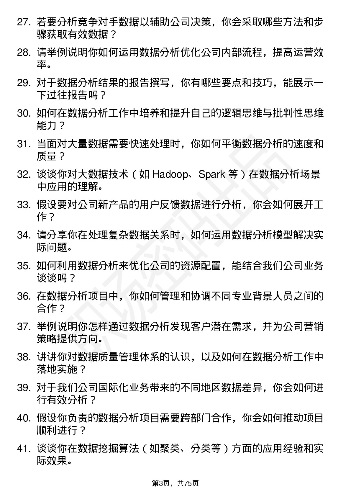 48道共进股份数据分析专员岗位面试题库及参考回答含考察点分析