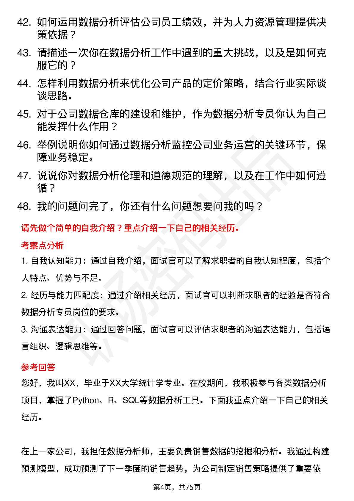 48道共进股份数据分析专员岗位面试题库及参考回答含考察点分析