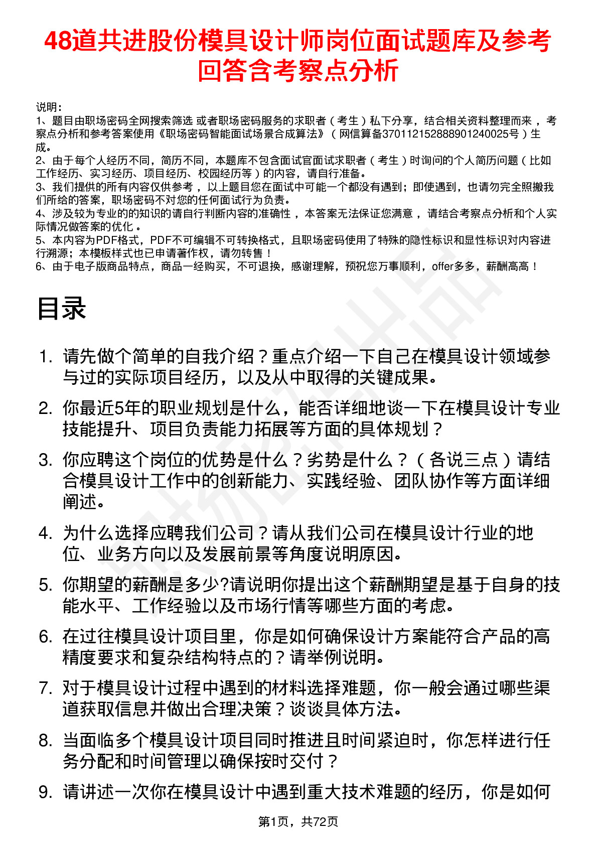 48道共进股份模具设计师岗位面试题库及参考回答含考察点分析