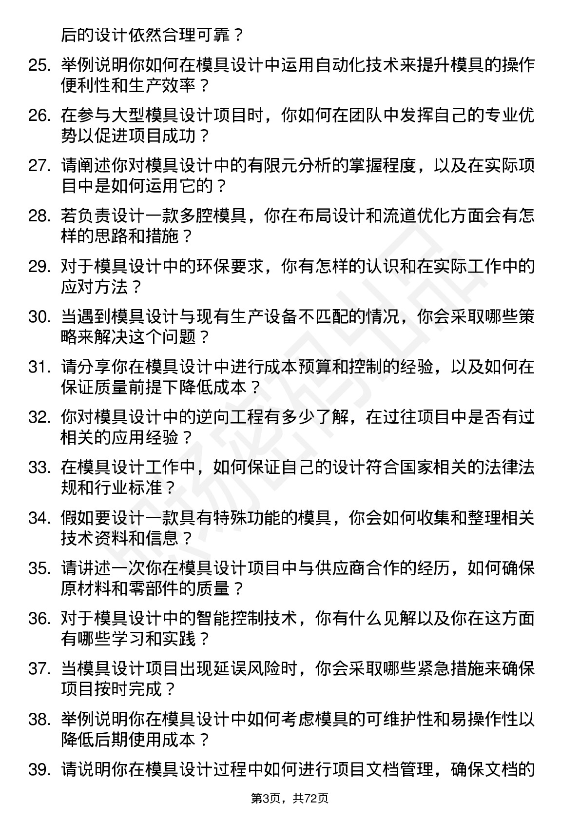 48道共进股份模具设计师岗位面试题库及参考回答含考察点分析