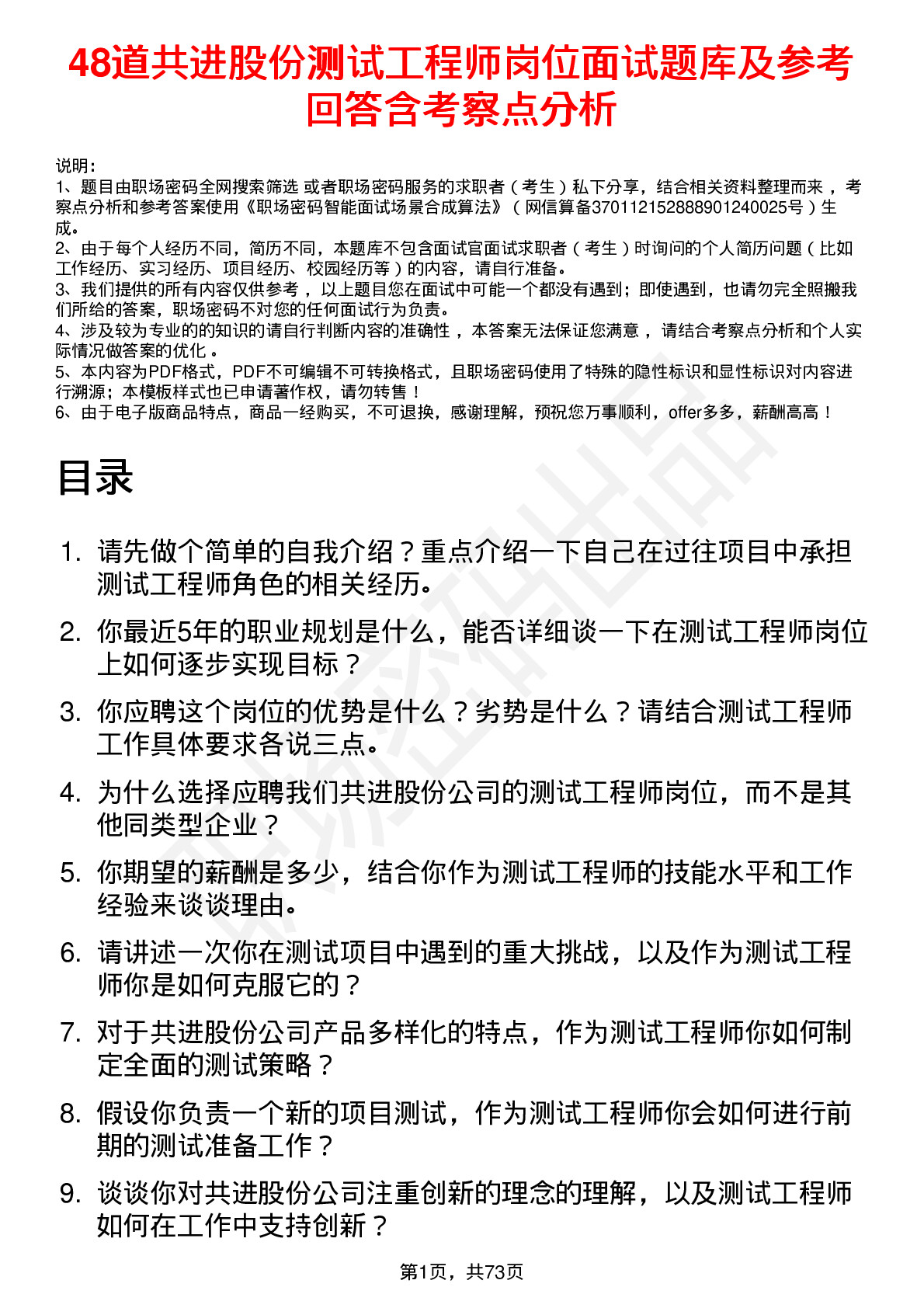 48道共进股份测试工程师岗位面试题库及参考回答含考察点分析