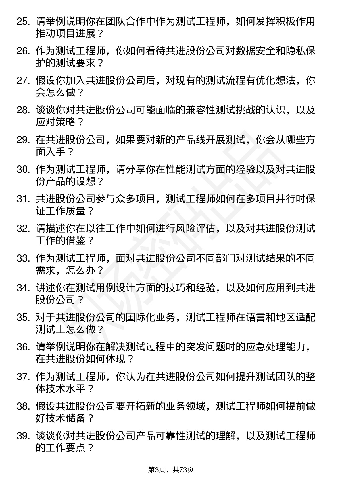 48道共进股份测试工程师岗位面试题库及参考回答含考察点分析