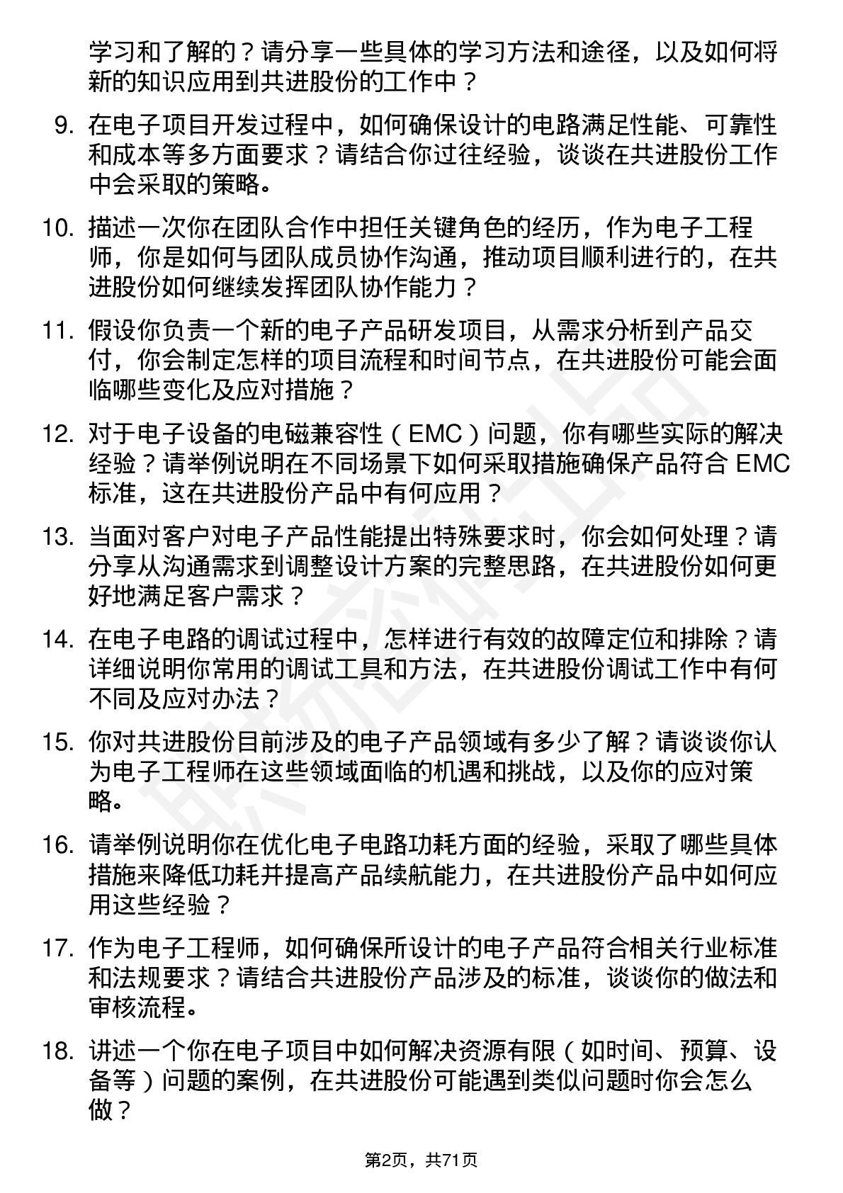 48道共进股份电子工程师岗位面试题库及参考回答含考察点分析