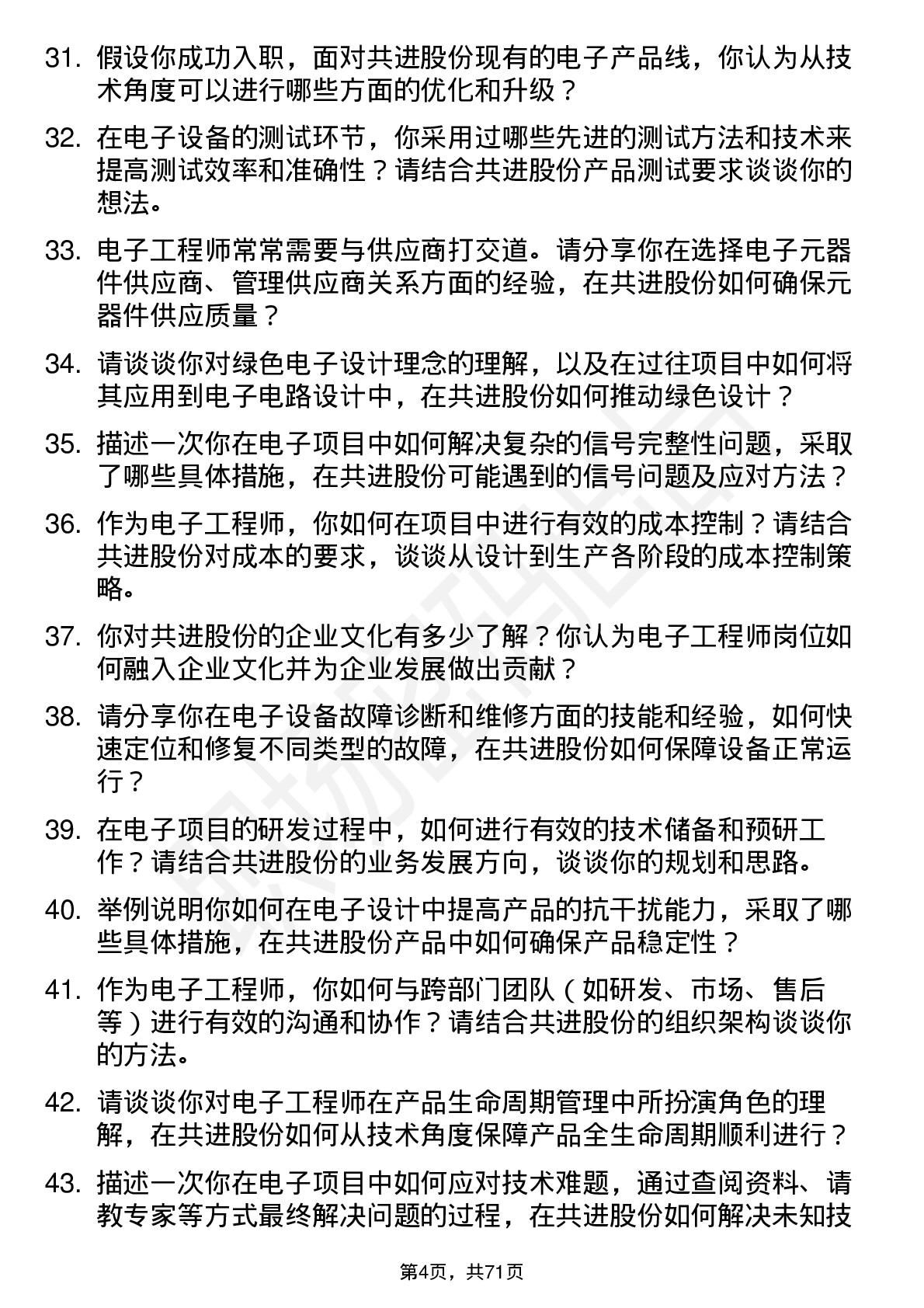 48道共进股份电子工程师岗位面试题库及参考回答含考察点分析