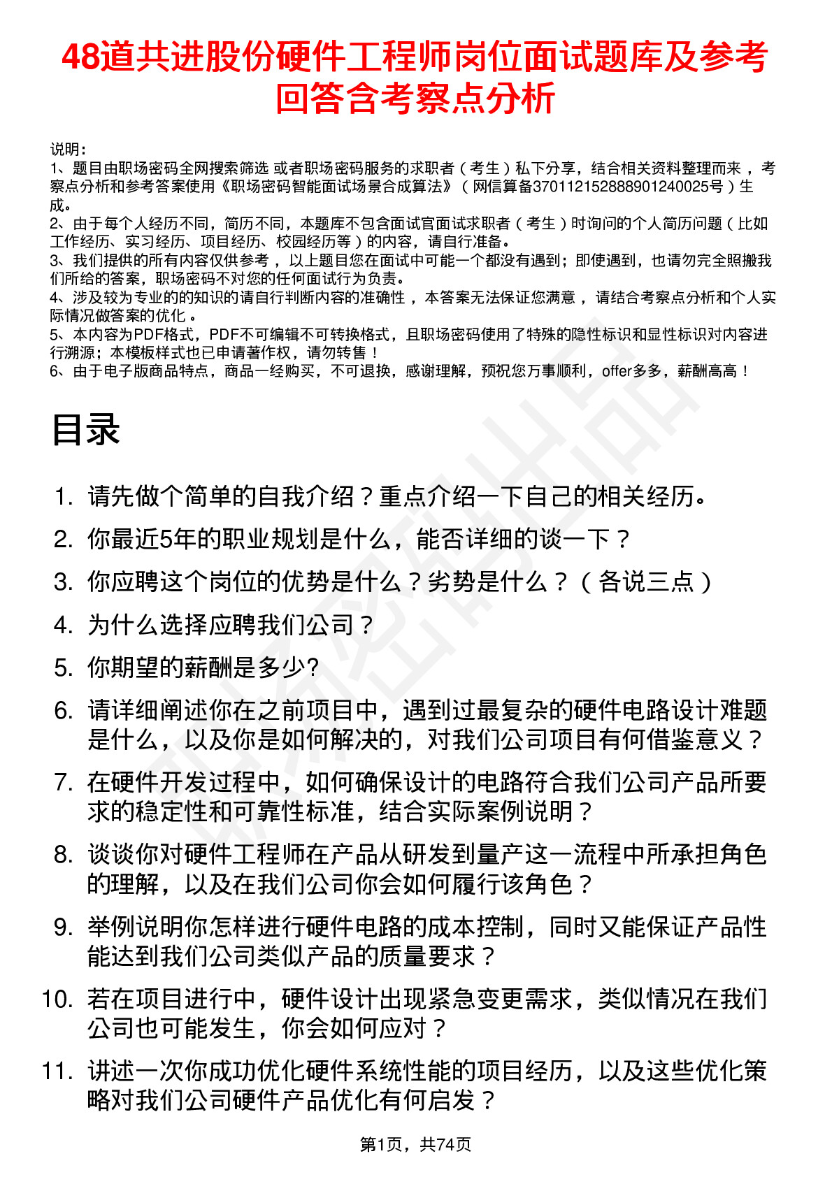 48道共进股份硬件工程师岗位面试题库及参考回答含考察点分析