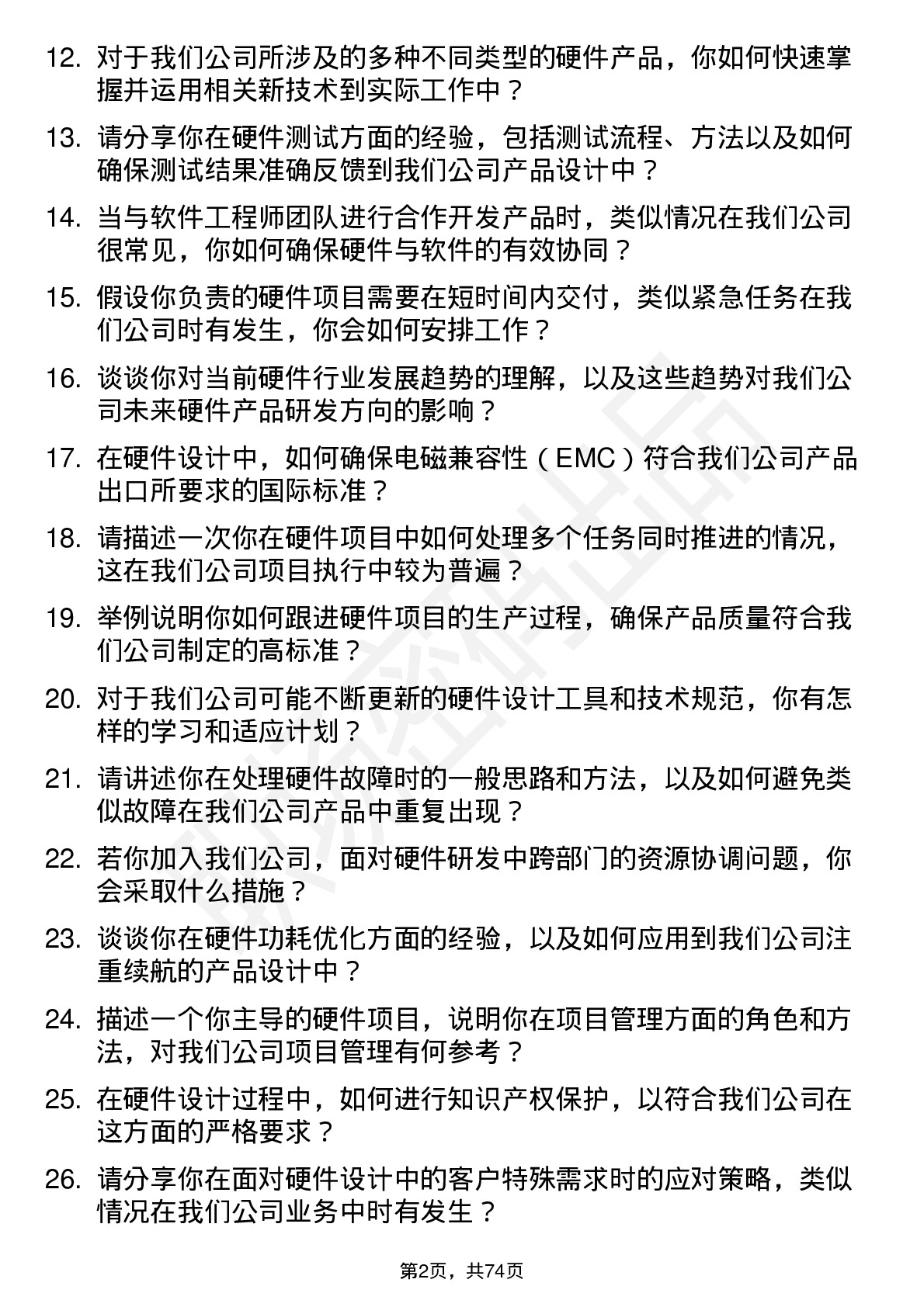 48道共进股份硬件工程师岗位面试题库及参考回答含考察点分析