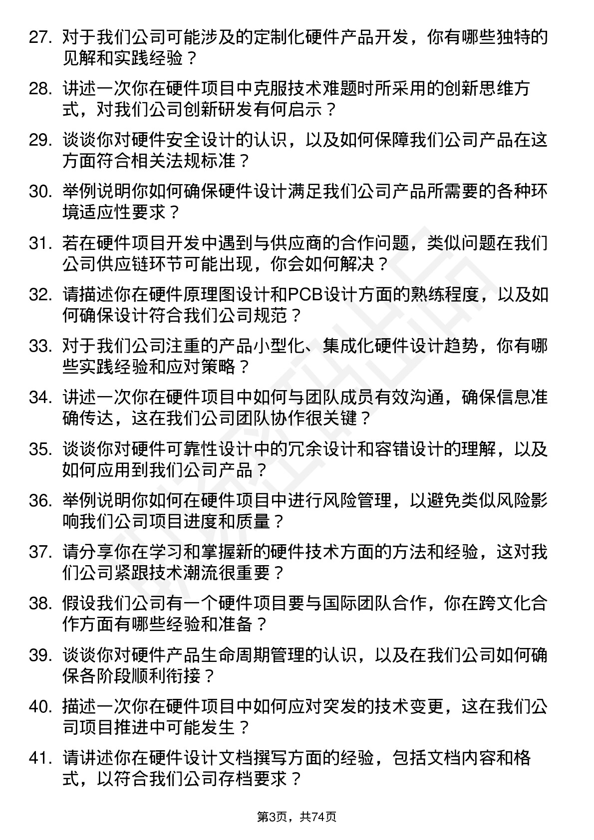 48道共进股份硬件工程师岗位面试题库及参考回答含考察点分析