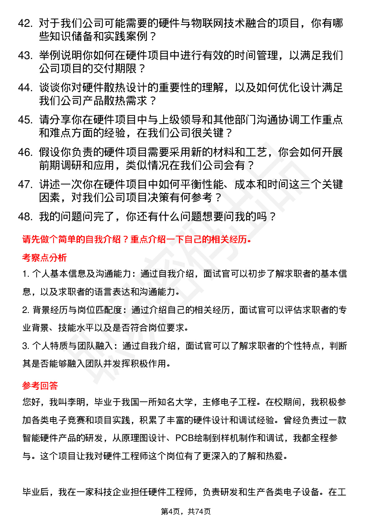 48道共进股份硬件工程师岗位面试题库及参考回答含考察点分析