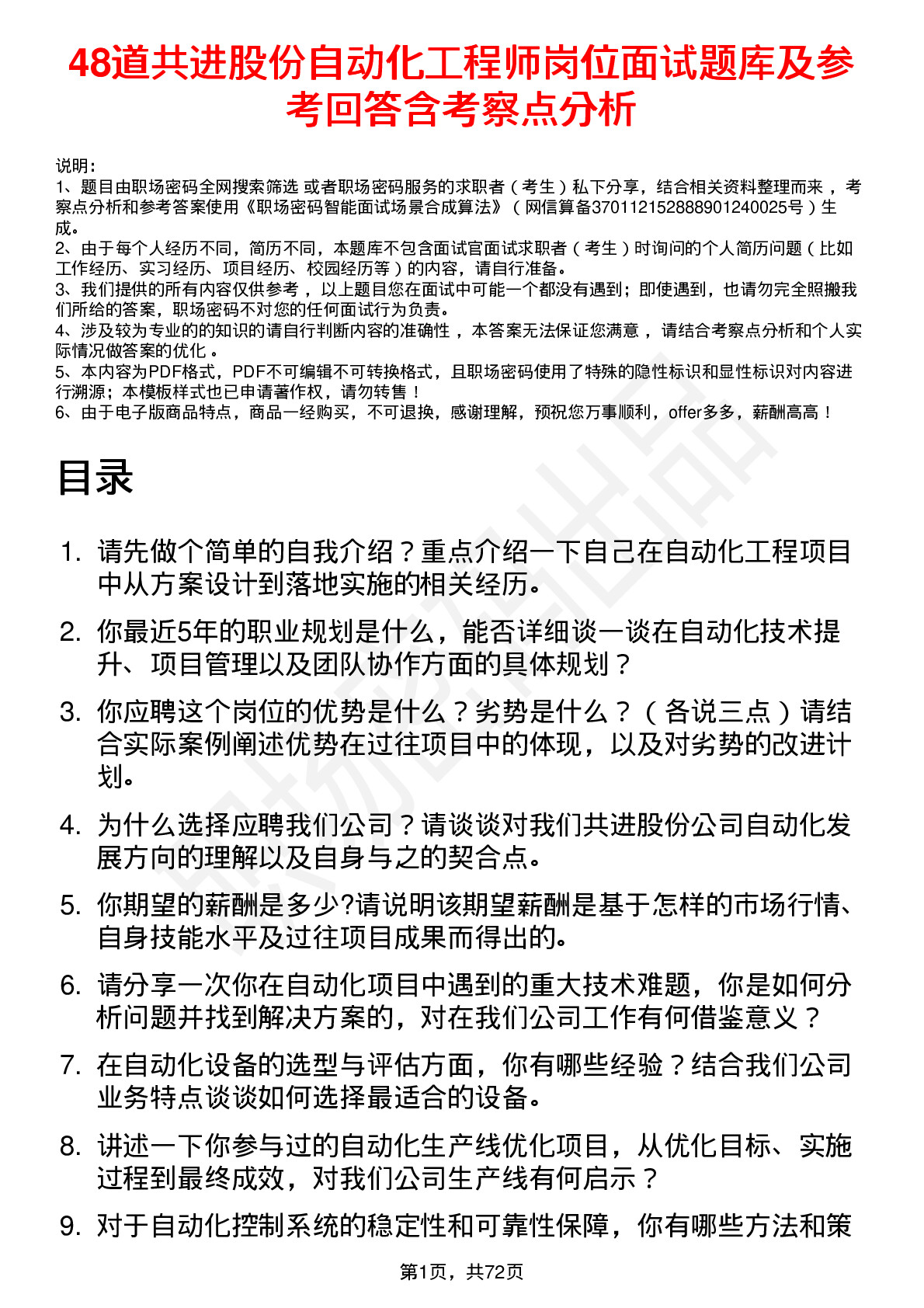 48道共进股份自动化工程师岗位面试题库及参考回答含考察点分析