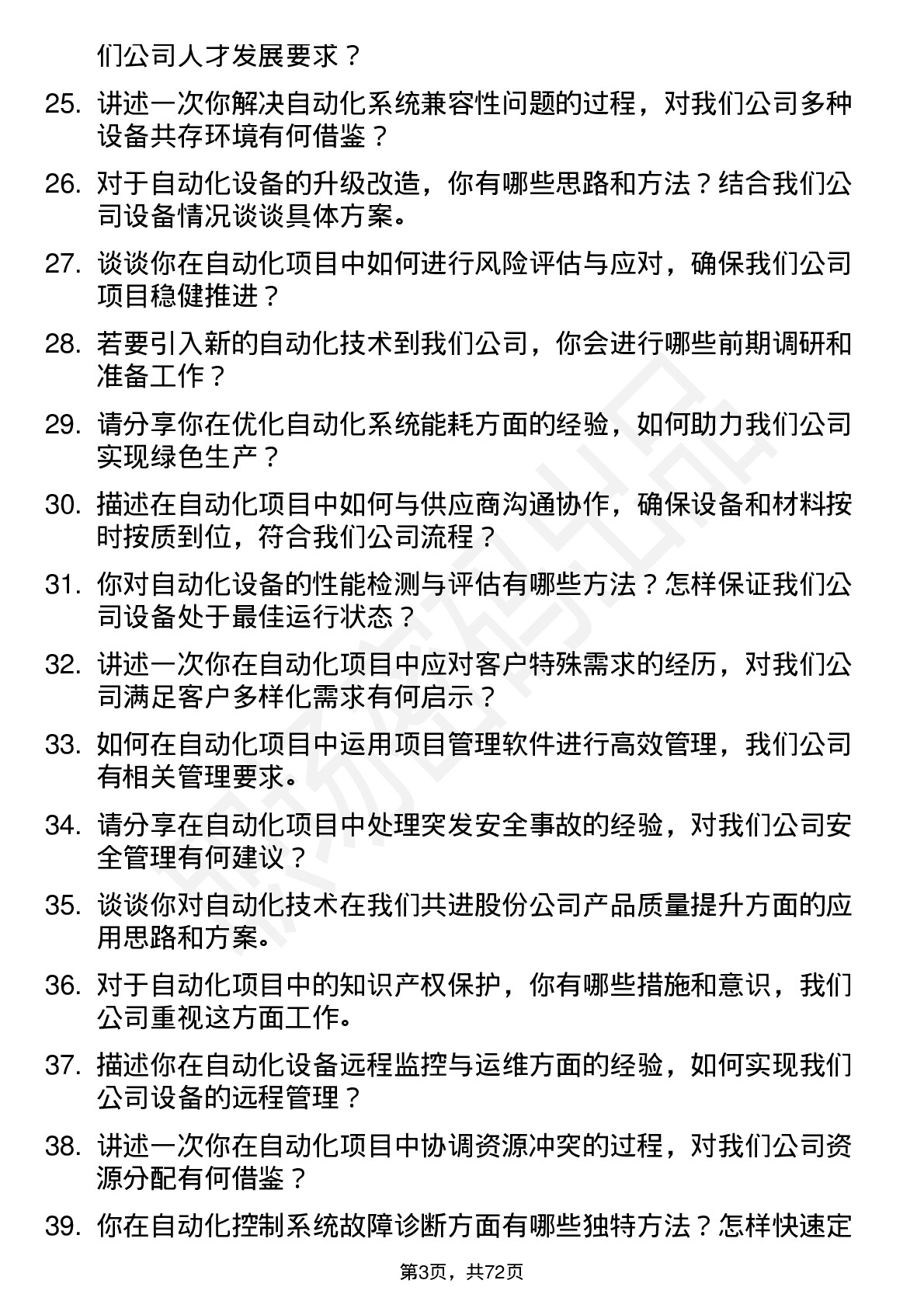 48道共进股份自动化工程师岗位面试题库及参考回答含考察点分析