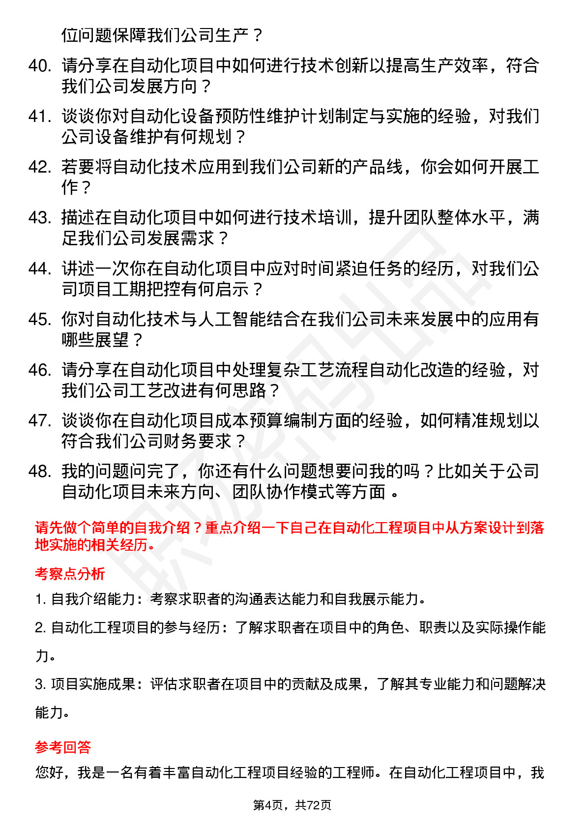 48道共进股份自动化工程师岗位面试题库及参考回答含考察点分析