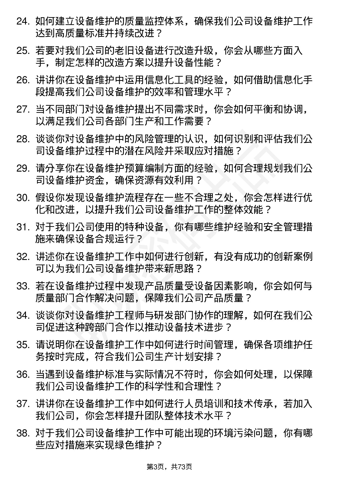 48道共进股份设备维护工程师岗位面试题库及参考回答含考察点分析