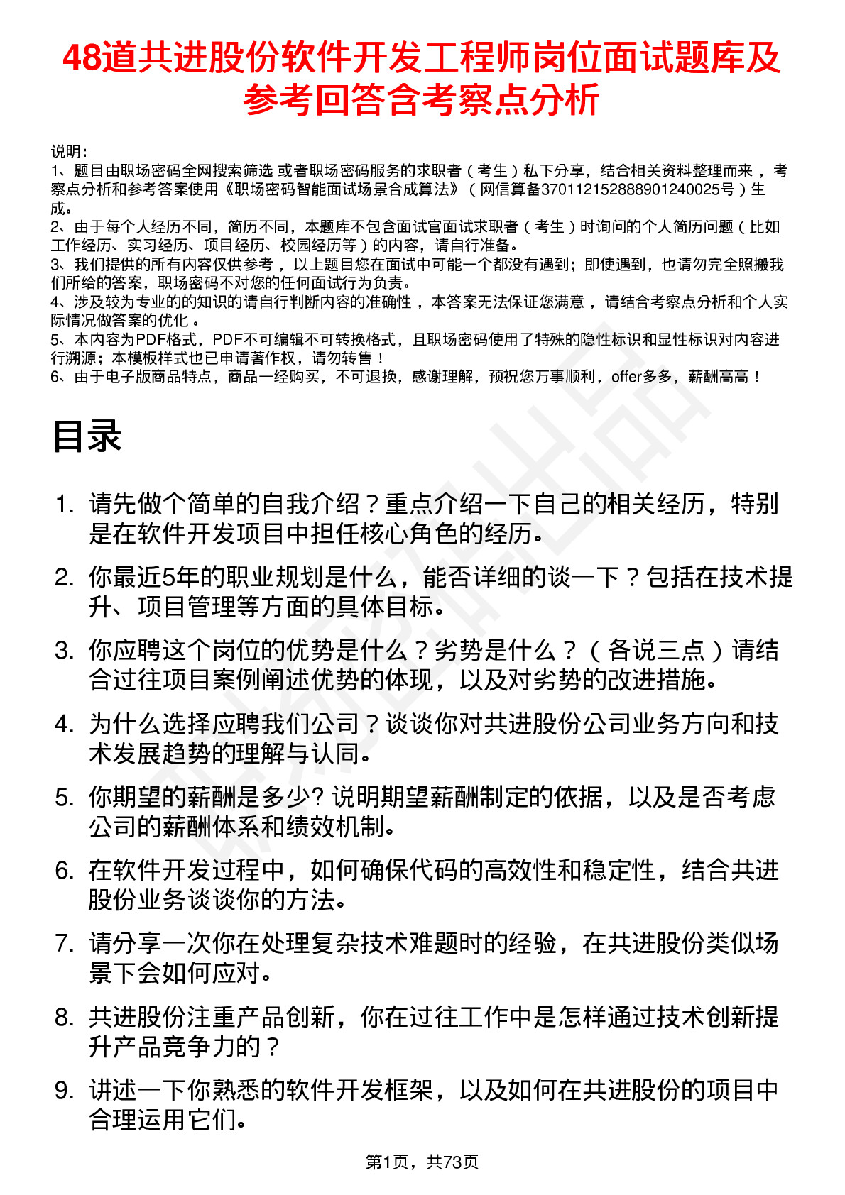 48道共进股份软件开发工程师岗位面试题库及参考回答含考察点分析