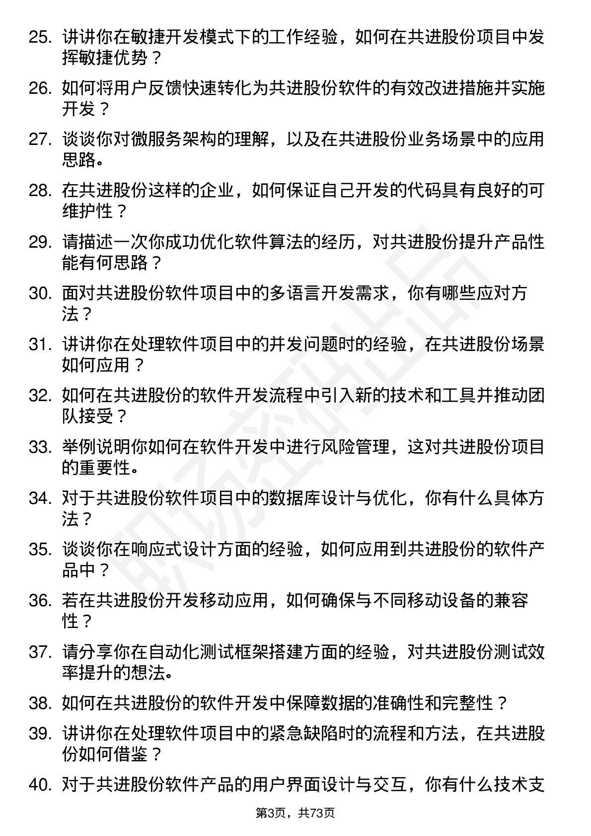 48道共进股份软件开发工程师岗位面试题库及参考回答含考察点分析