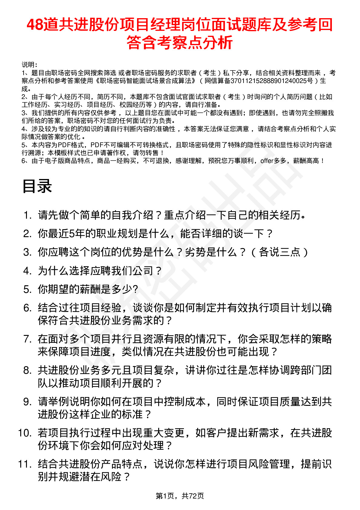 48道共进股份项目经理岗位面试题库及参考回答含考察点分析