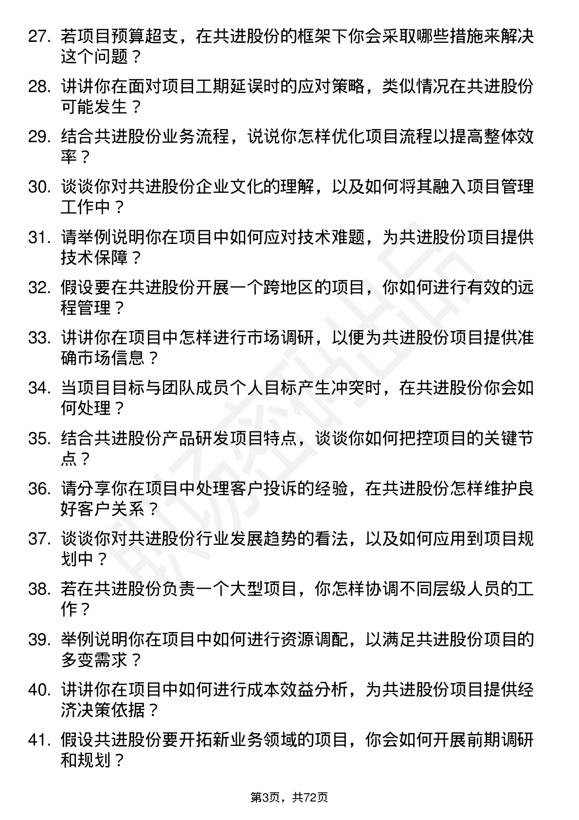 48道共进股份项目经理岗位面试题库及参考回答含考察点分析