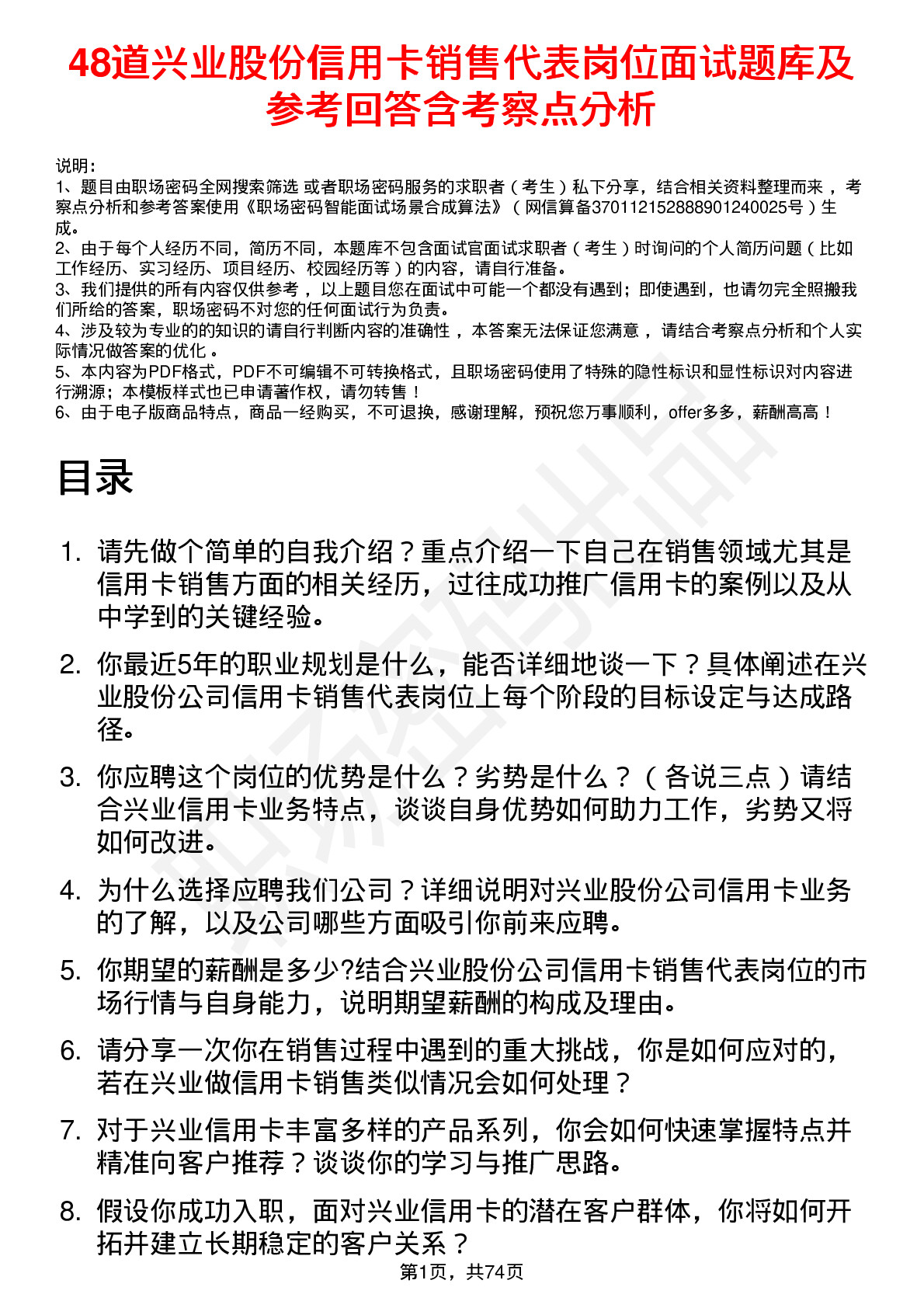 48道兴业股份信用卡销售代表岗位面试题库及参考回答含考察点分析