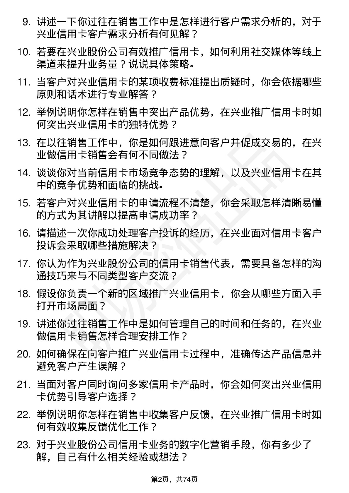 48道兴业股份信用卡销售代表岗位面试题库及参考回答含考察点分析