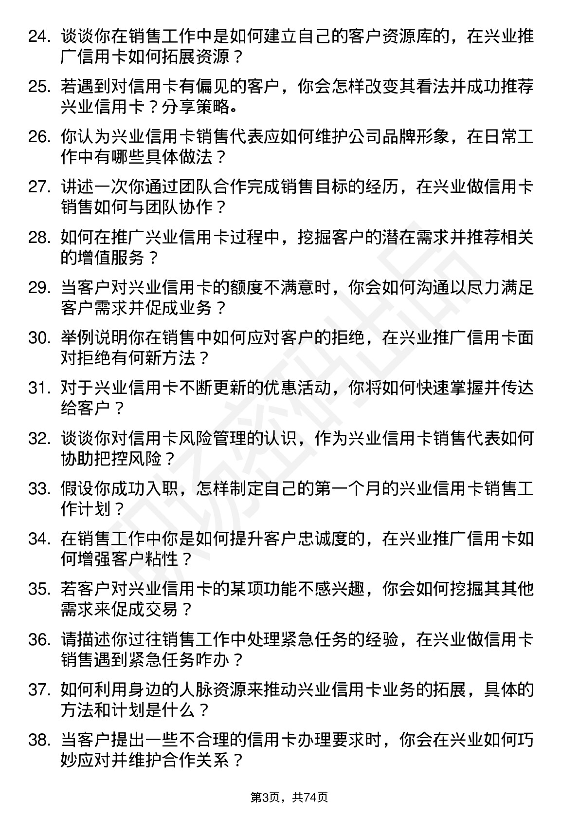 48道兴业股份信用卡销售代表岗位面试题库及参考回答含考察点分析