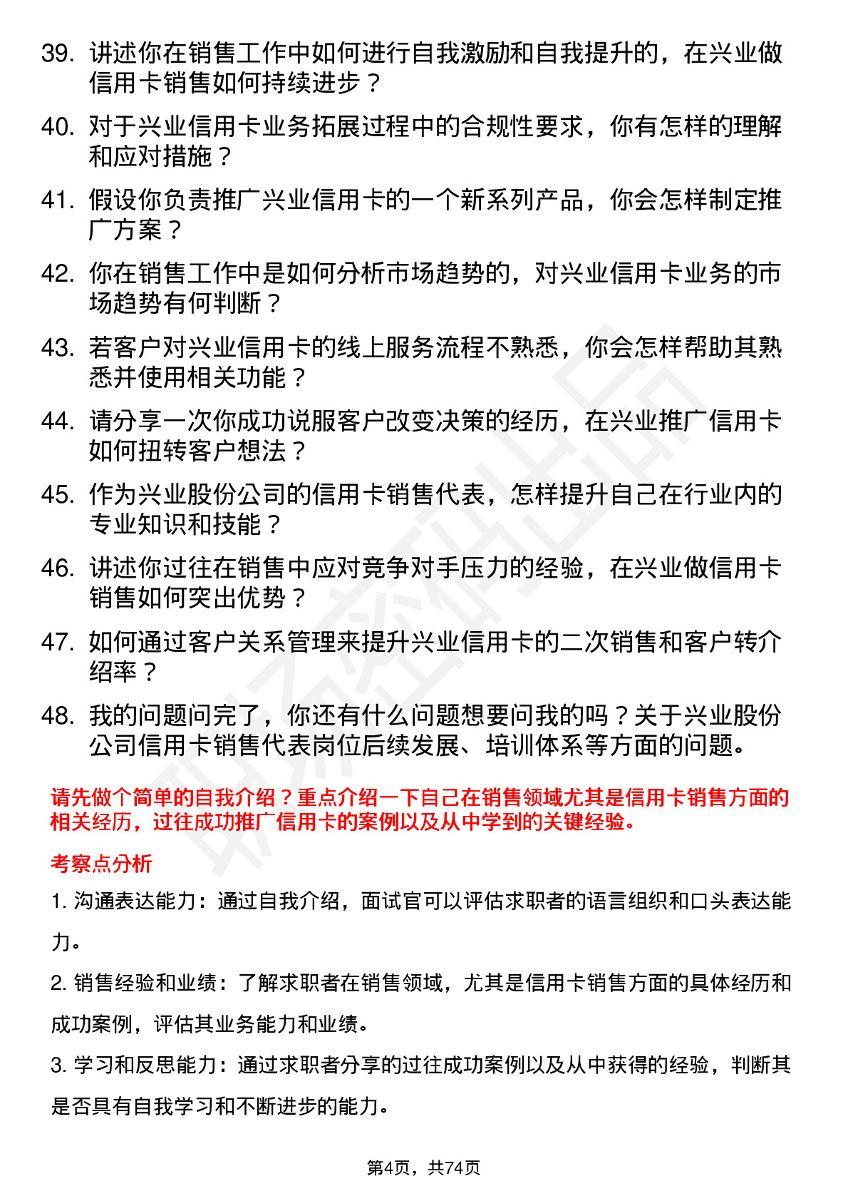 48道兴业股份信用卡销售代表岗位面试题库及参考回答含考察点分析