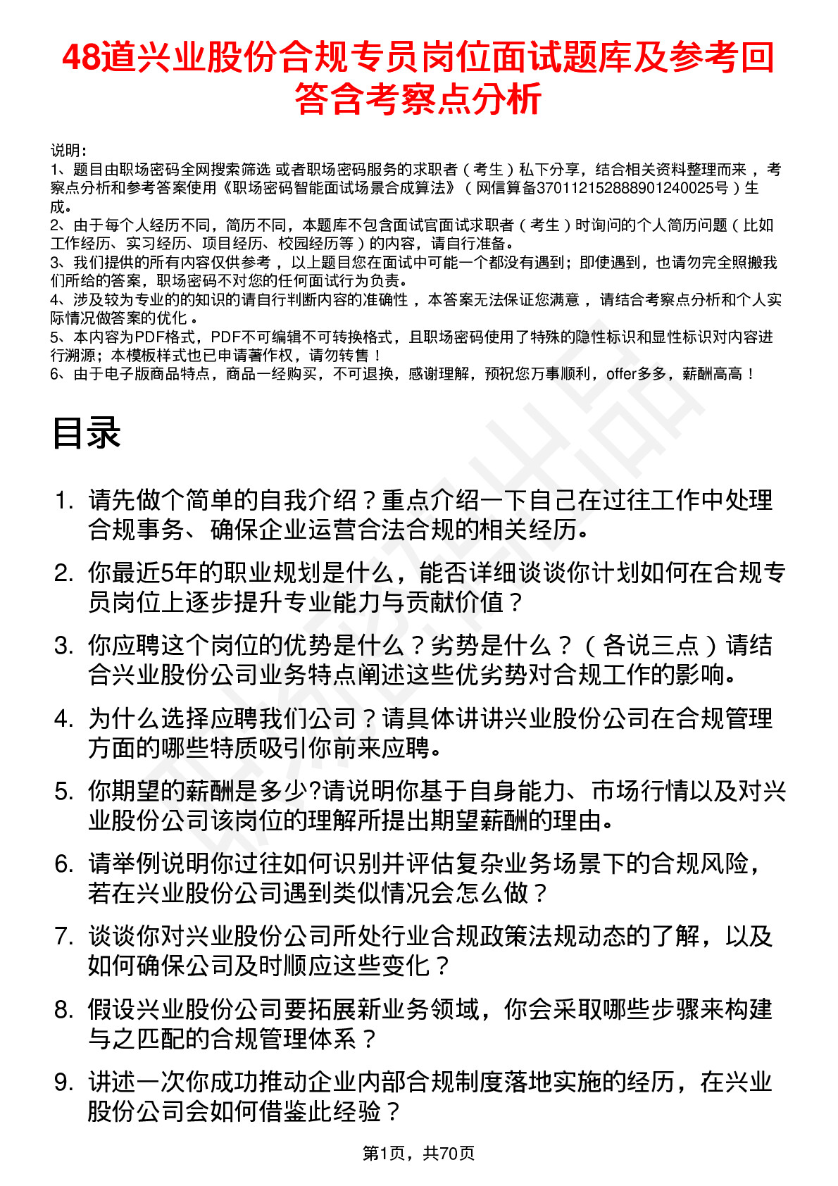 48道兴业股份合规专员岗位面试题库及参考回答含考察点分析